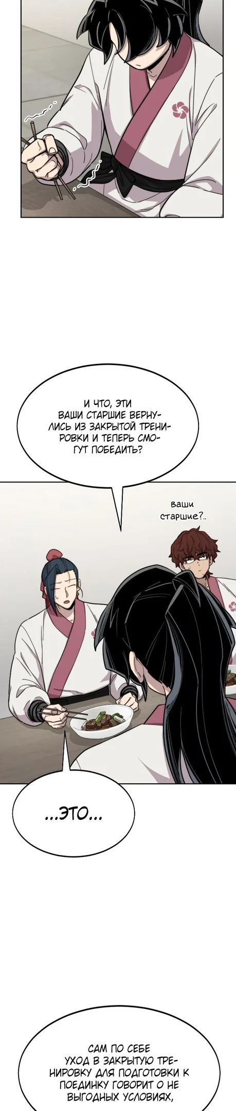Read Возвращение Хуашань RU Manga Online
