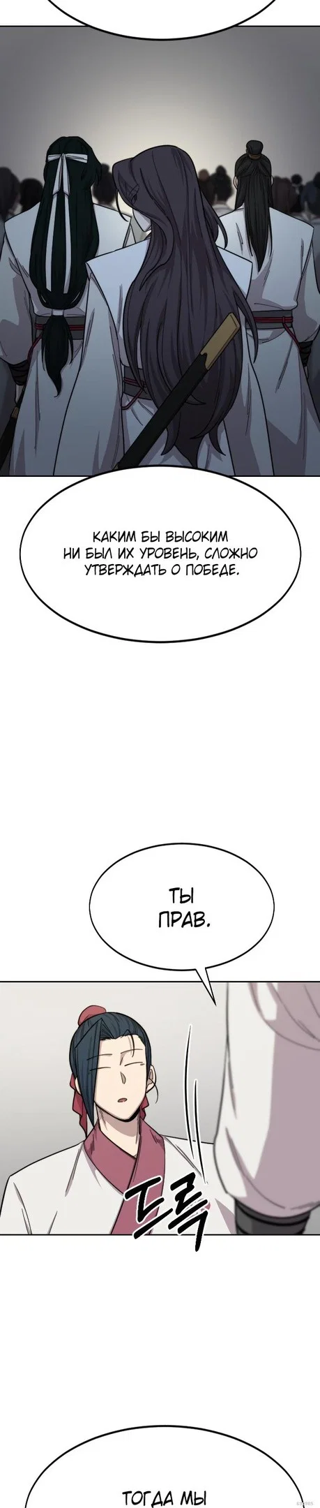 Read Возвращение Хуашань RU Manga Online