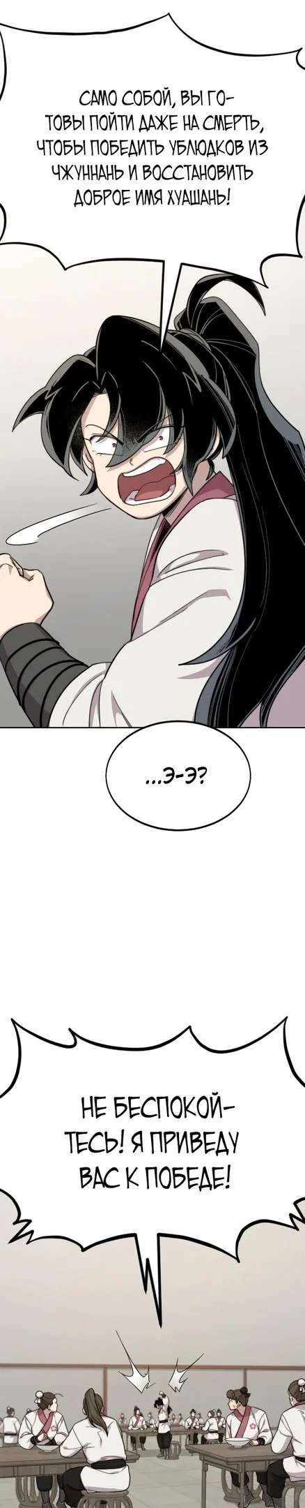 Read Возвращение Хуашань RU Manga Online