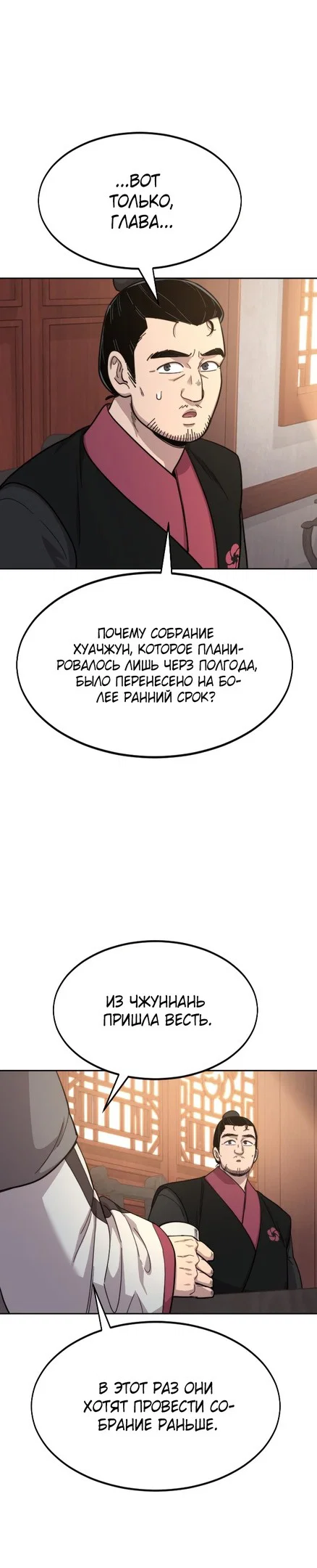 Read Возвращение Хуашань RU Manga Online