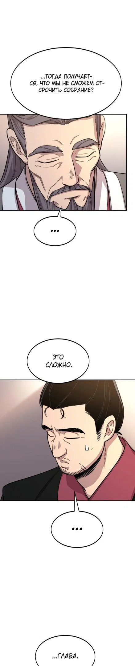 Read Возвращение Хуашань RU Manga Online