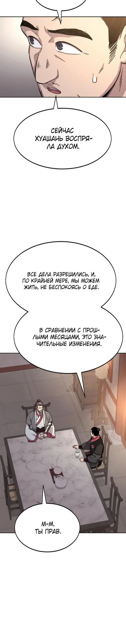 Read Возвращение Хуашань RU Manga Online