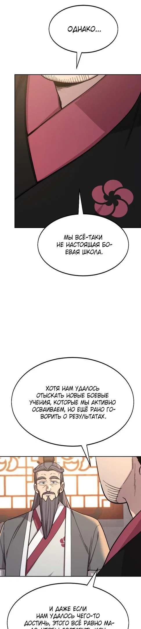 Read Возвращение Хуашань RU Manga Online