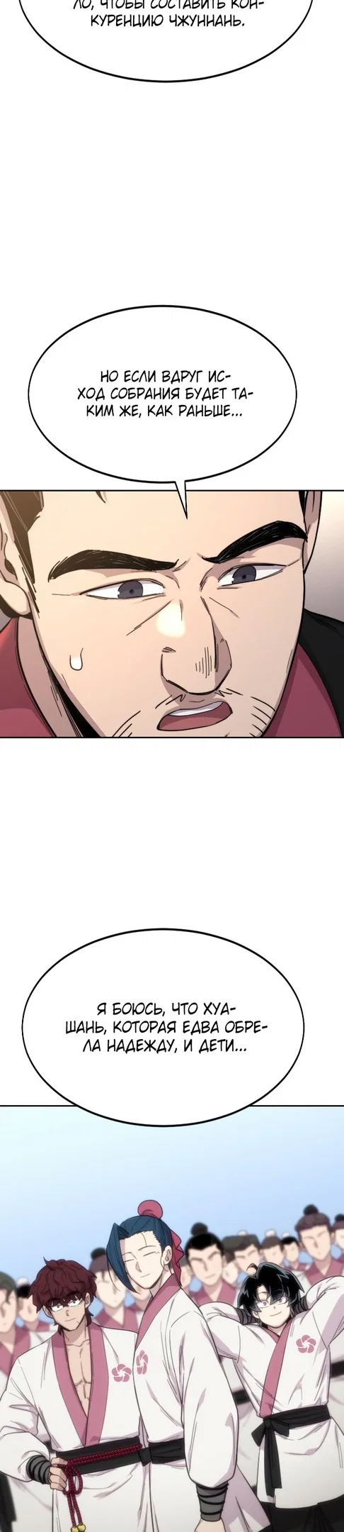Read Возвращение Хуашань RU Manga Online
