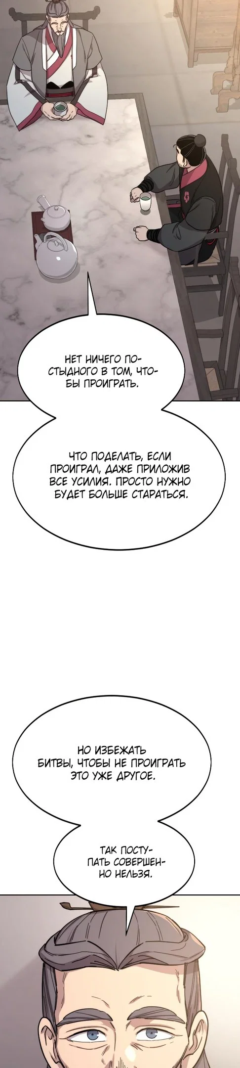 Read Возвращение Хуашань RU Manga Online