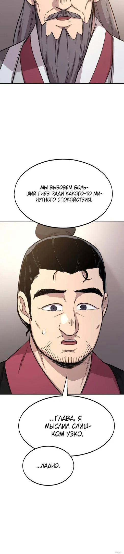 Read Возвращение Хуашань RU Manga Online
