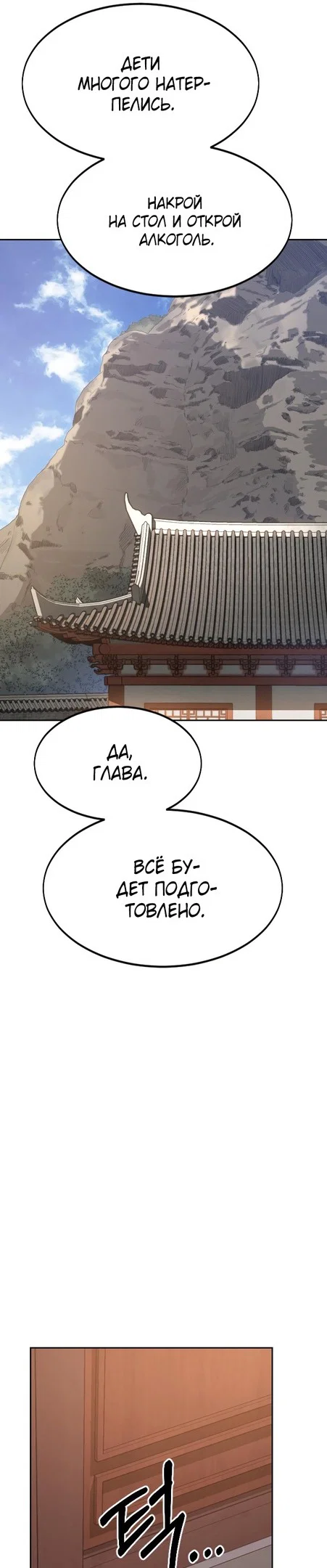 Read Возвращение Хуашань RU Manga Online