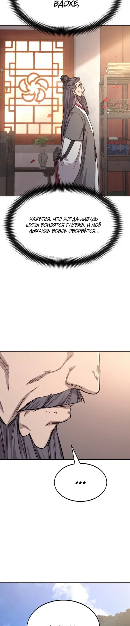 Read Возвращение Хуашань RU Manga Online