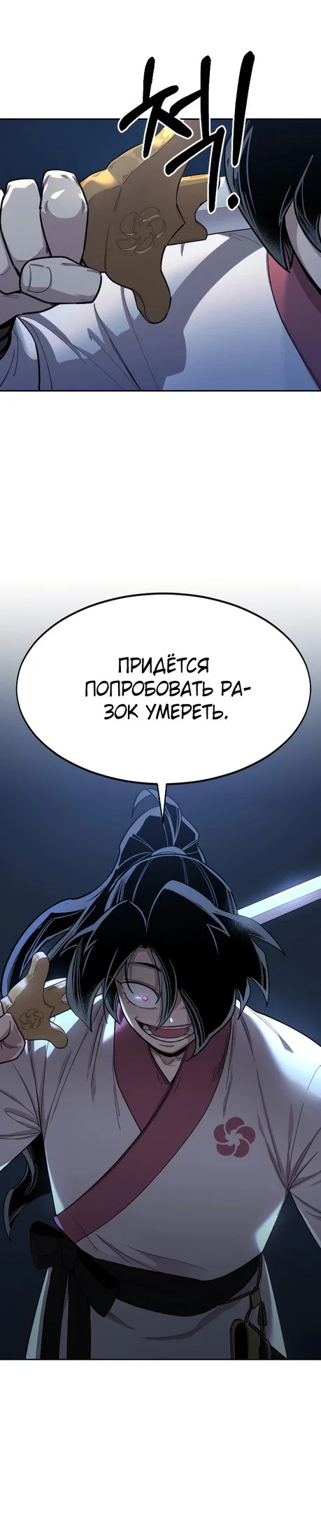Read Возвращение Хуашань RU Manga Online