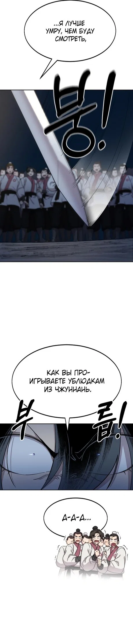 Read Возвращение Хуашань RU Manga Online