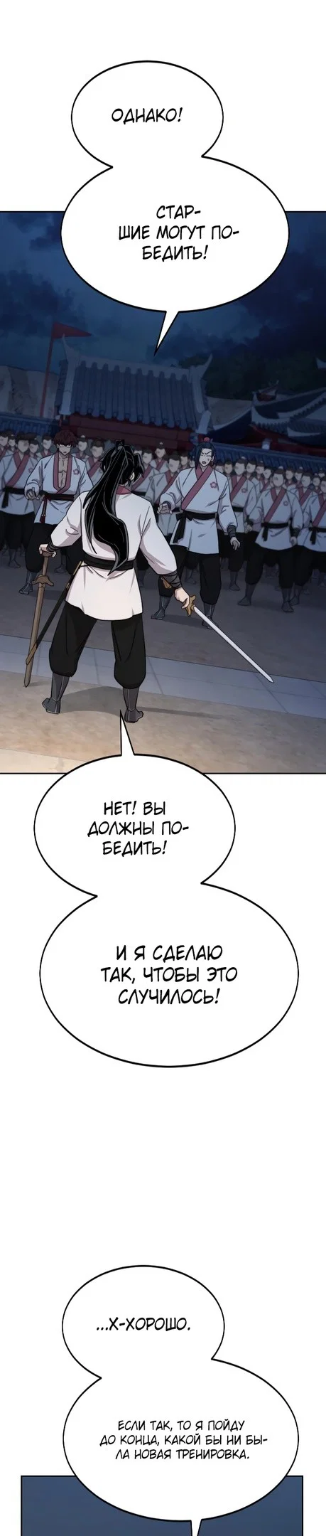 Read Возвращение Хуашань RU Manga Online