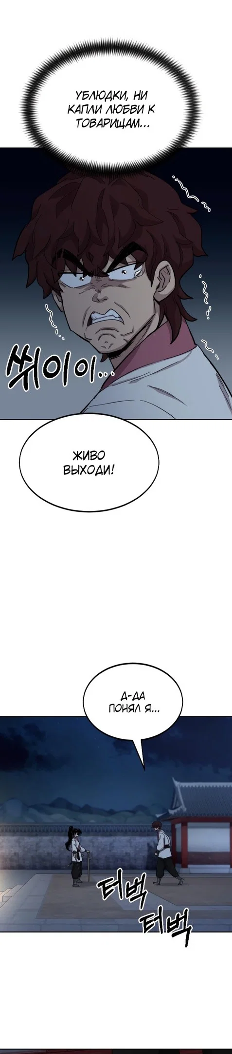 Read Возвращение Хуашань RU Manga Online