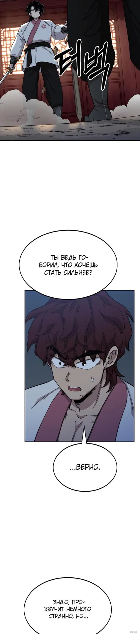 Read Возвращение Хуашань RU Manga Online