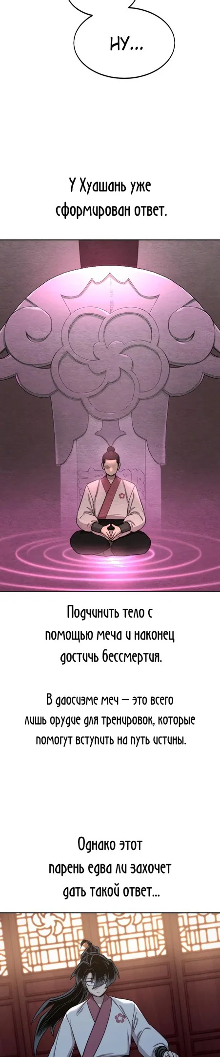 Read Возвращение Хуашань RU Manga Online