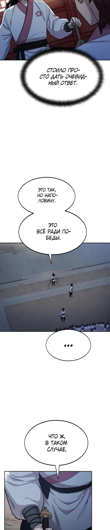 Read Возвращение Хуашань RU Manga Online