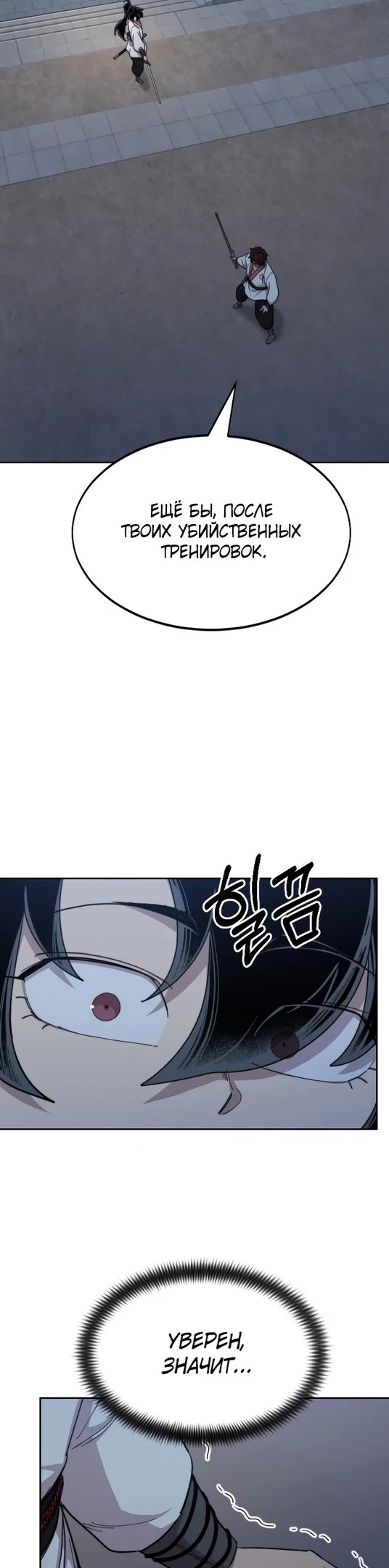 Read Возвращение Хуашань RU Manga Online