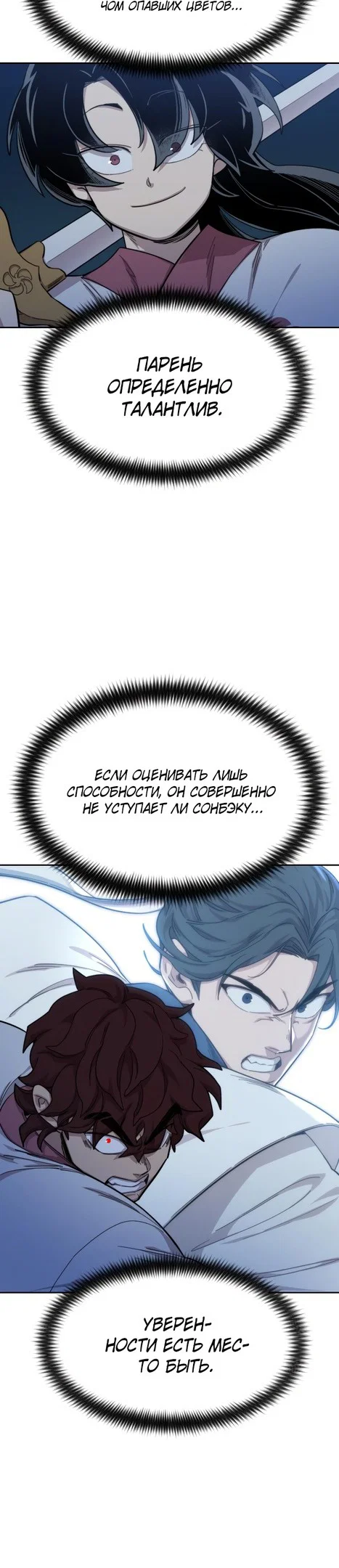 Read Возвращение Хуашань RU Manga Online
