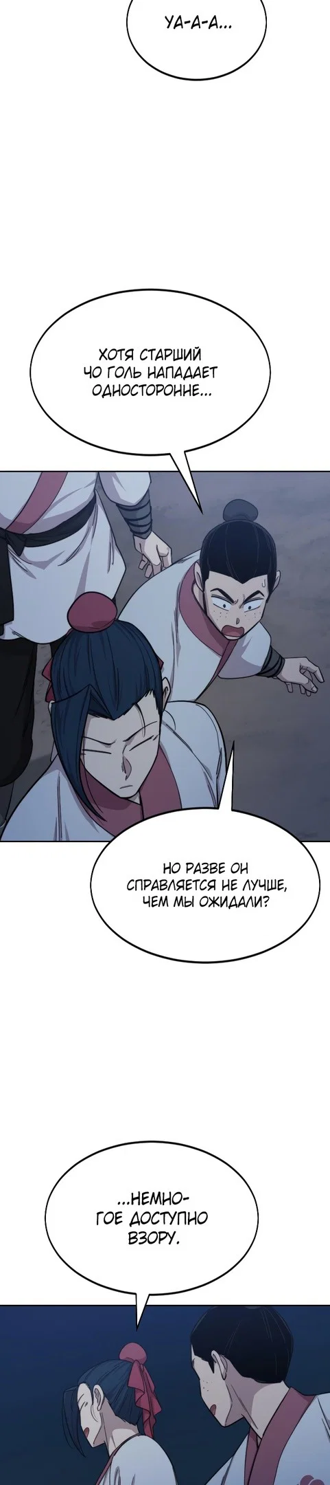 Read Возвращение Хуашань RU Manga Online