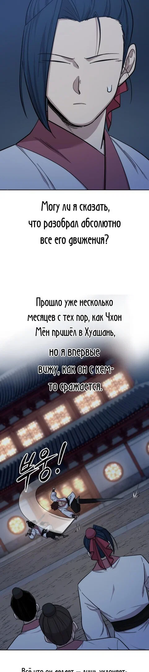 Read Возвращение Хуашань RU Manga Online