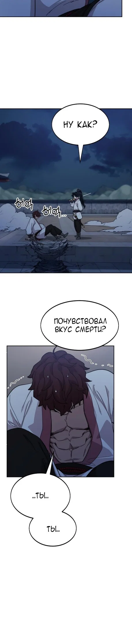 Read Возвращение Хуашань RU Manga Online