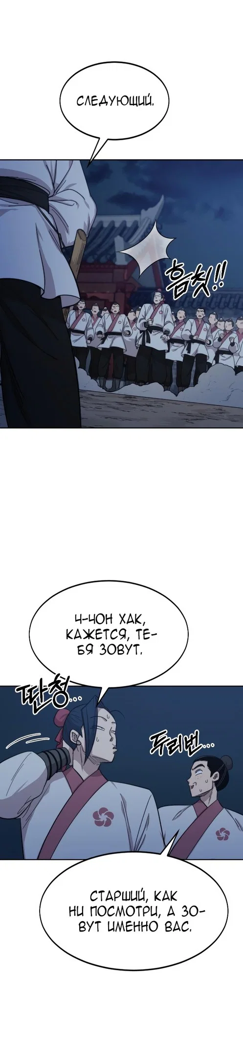 Read Возвращение Хуашань RU Manga Online