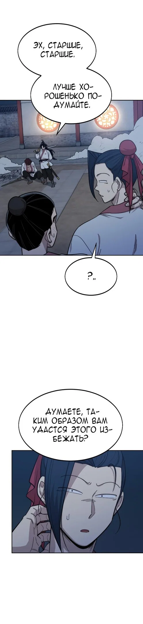 Read Возвращение Хуашань RU Manga Online