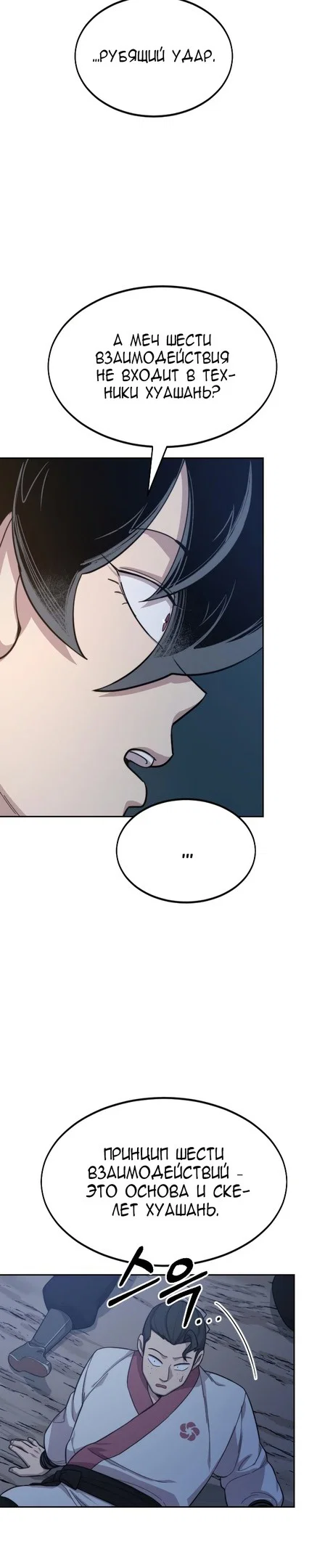 Read Возвращение Хуашань RU Manga Online