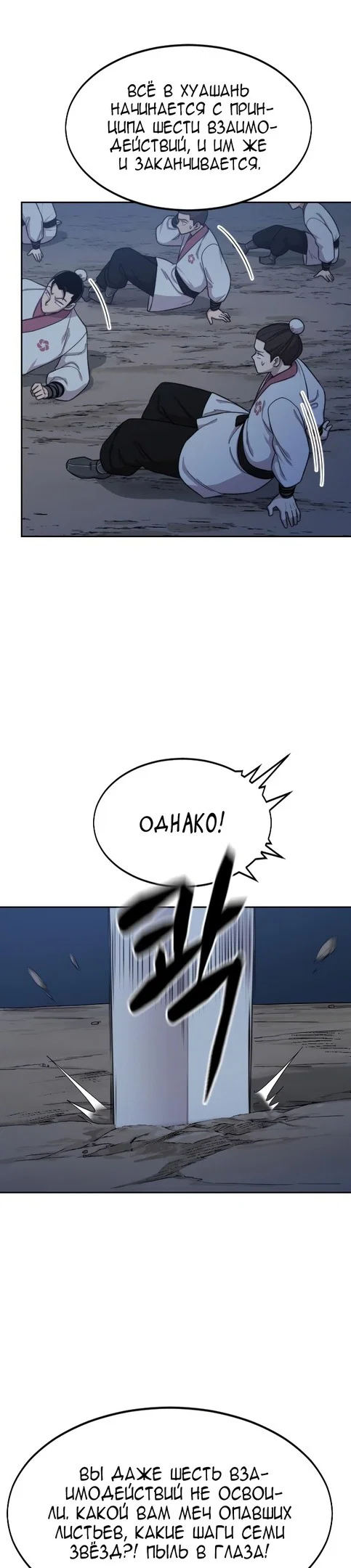 Read Возвращение Хуашань RU Manga Online