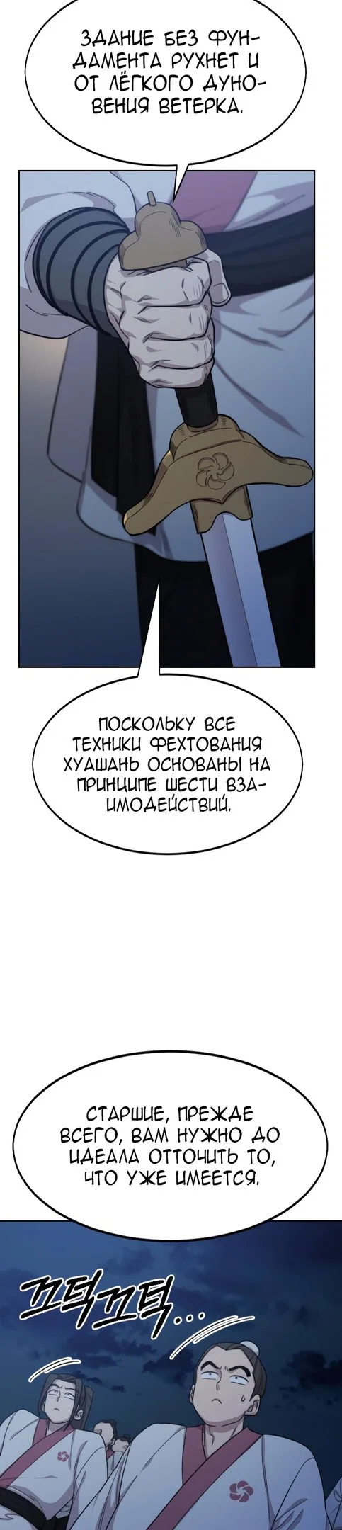 Read Возвращение Хуашань RU Manga Online