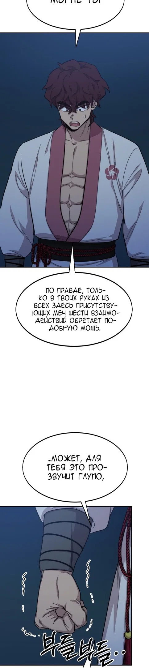 Read Возвращение Хуашань RU Manga Online