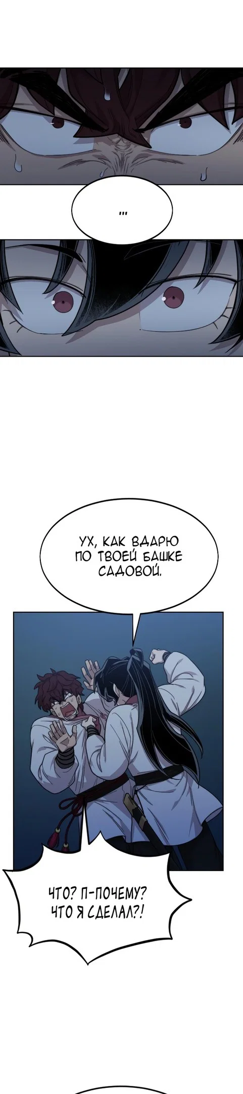 Read Возвращение Хуашань RU Manga Online