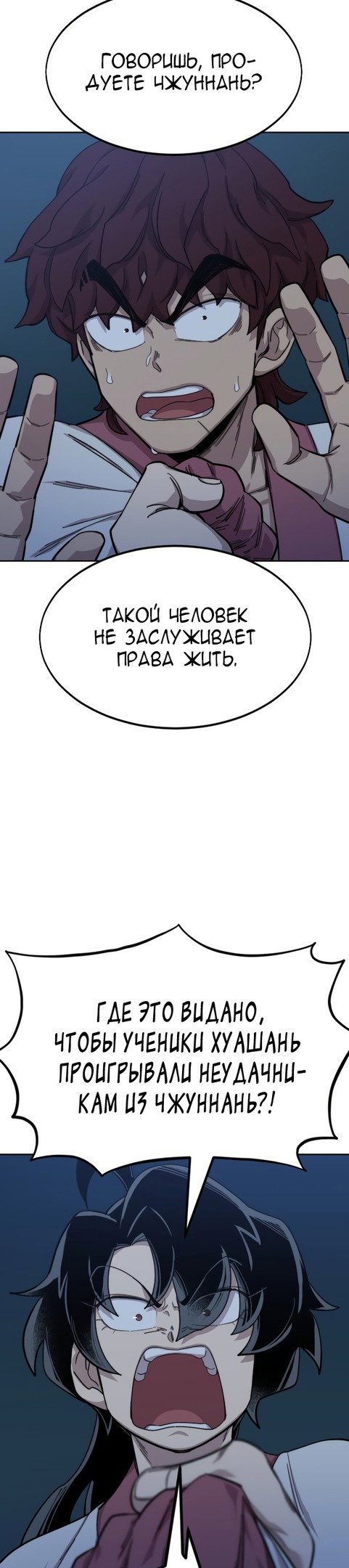 Read Возвращение Хуашань RU Manga Online