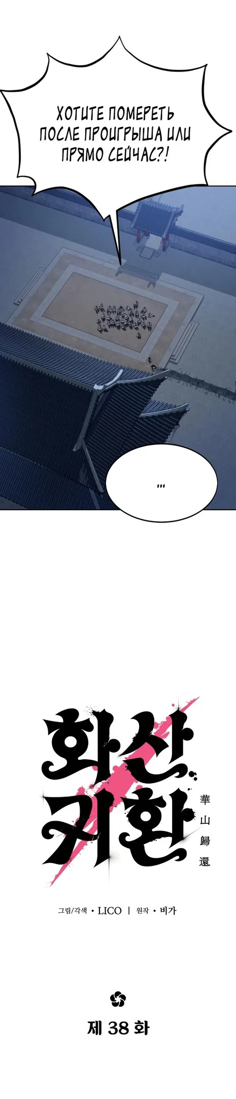Read Возвращение Хуашань RU Manga Online