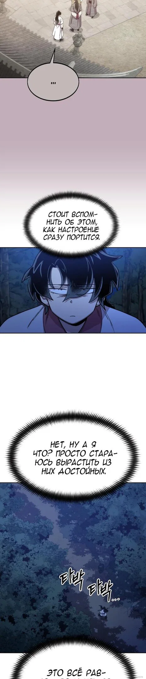 Read Возвращение Хуашань RU Manga Online