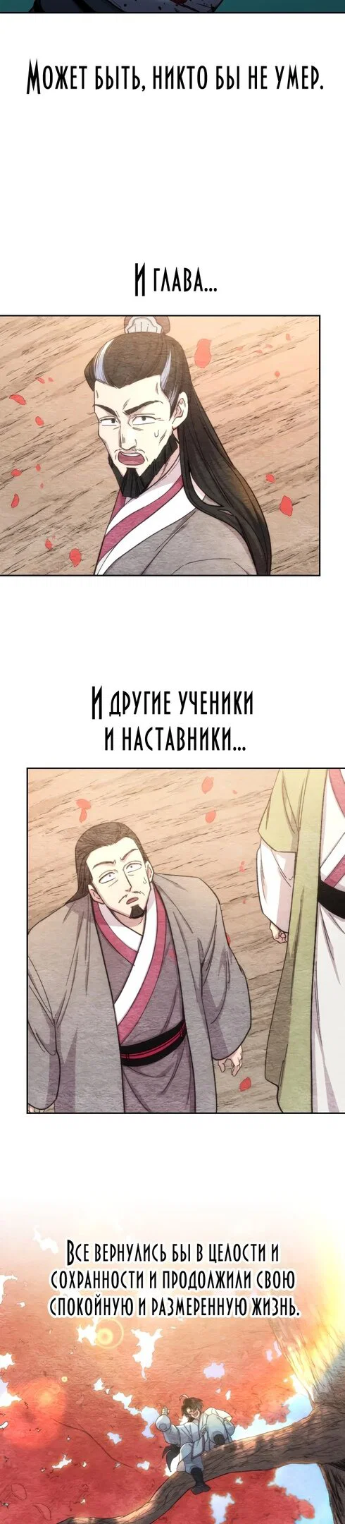 Read Возвращение Хуашань RU Manga Online