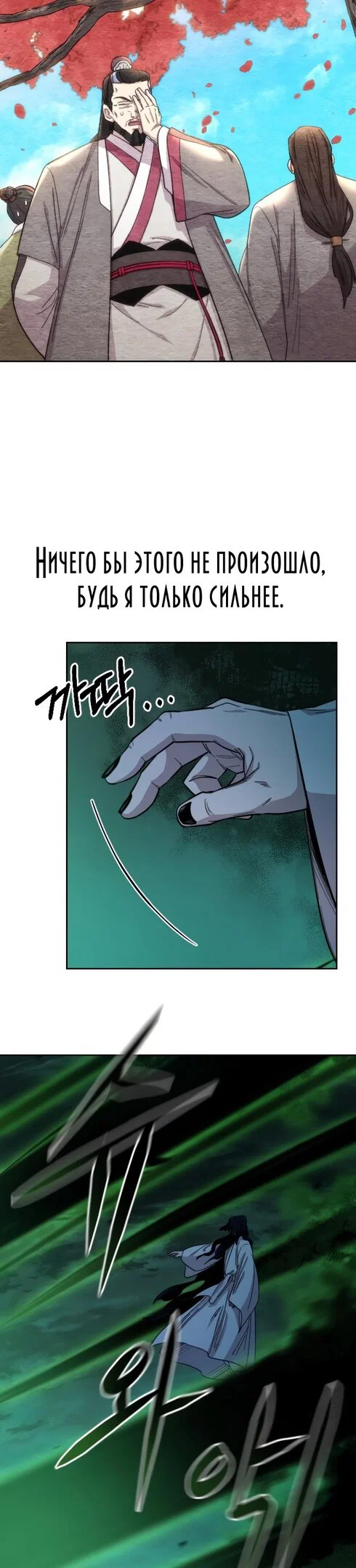 Read Возвращение Хуашань RU Manga Online