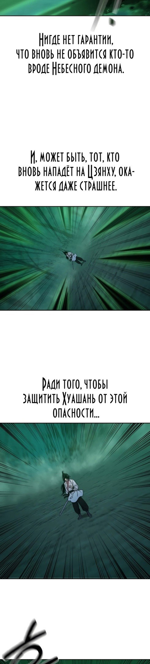 Read Возвращение Хуашань RU Manga Online