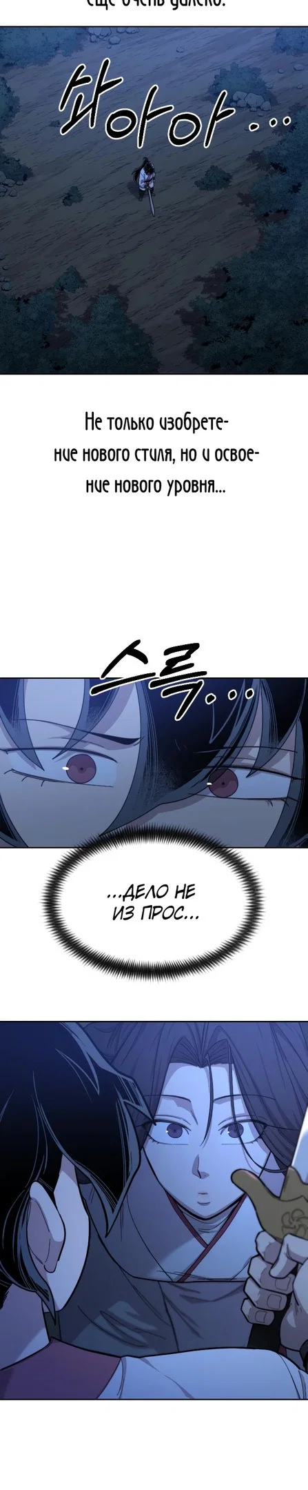 Read Возвращение Хуашань RU Manga Online