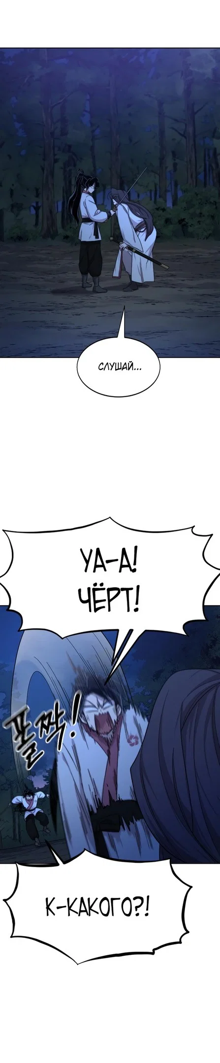 Read Возвращение Хуашань RU Manga Online