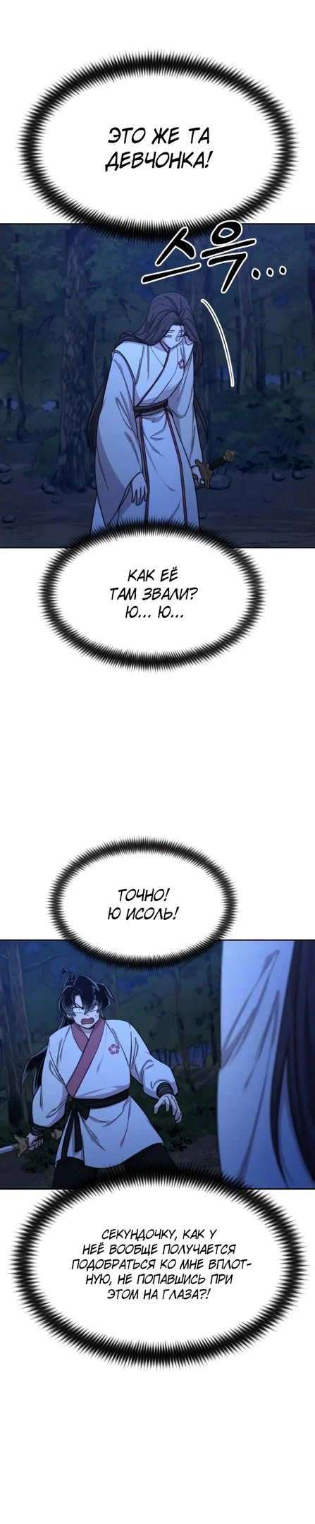 Read Возвращение Хуашань RU Manga Online