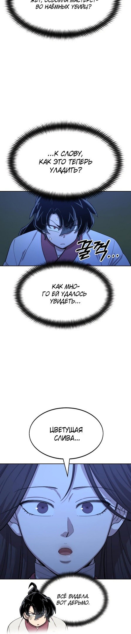 Read Возвращение Хуашань RU Manga Online
