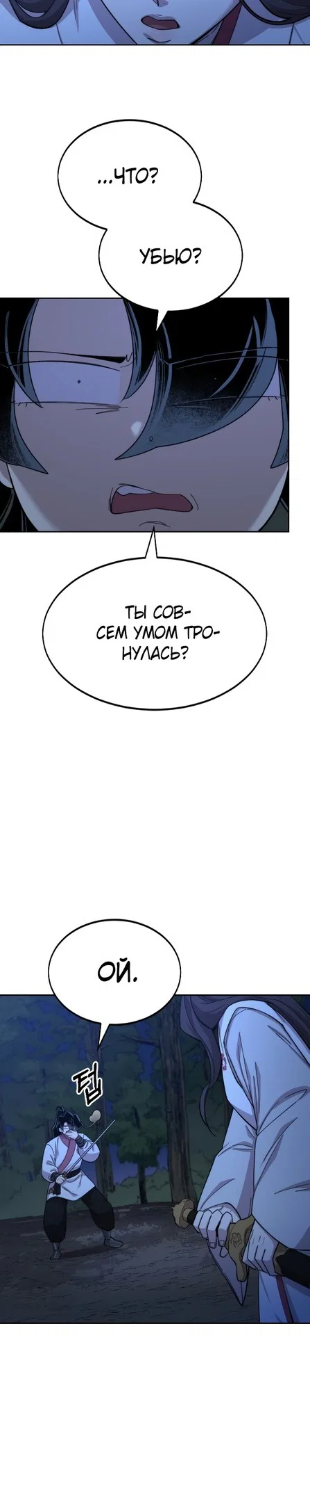 Read Возвращение Хуашань RU Manga Online