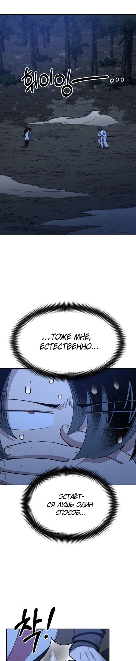 Read Возвращение Хуашань RU Manga Online