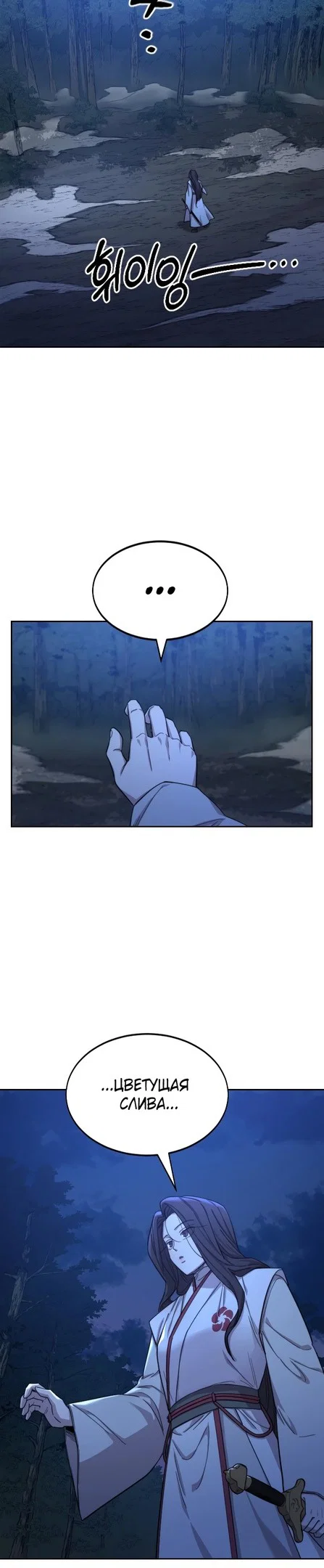 Read Возвращение Хуашань RU Manga Online