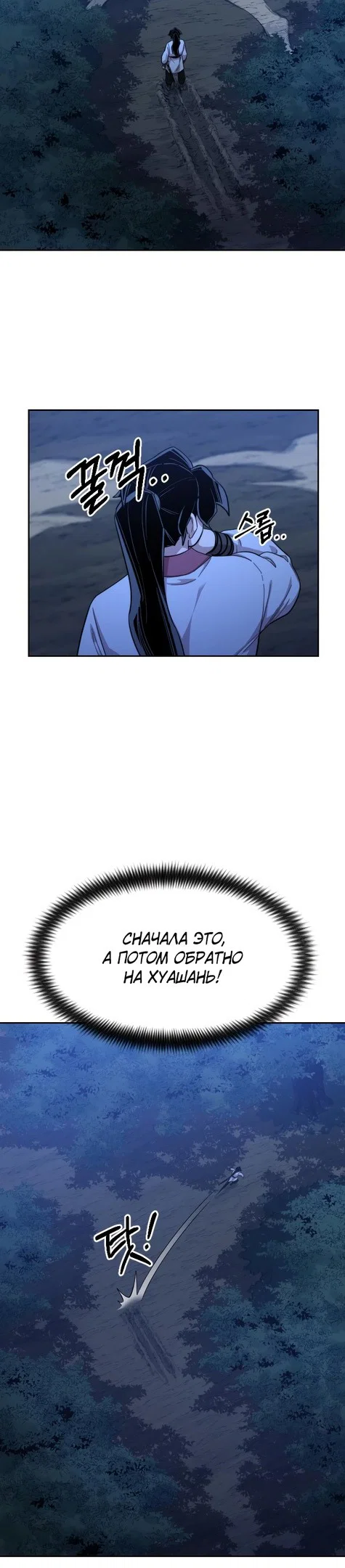 Read Возвращение Хуашань RU Manga Online