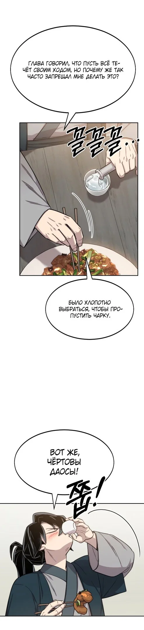 Read Возвращение Хуашань RU Manga Online