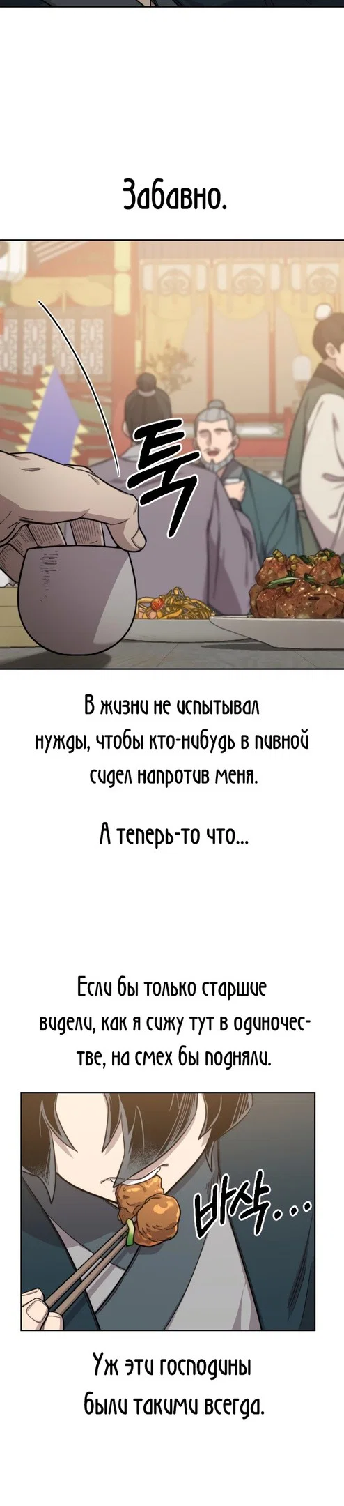 Read Возвращение Хуашань RU Manga Online