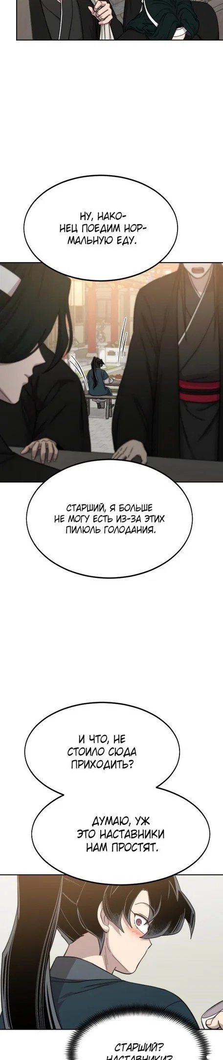 Read Возвращение Хуашань RU Manga Online