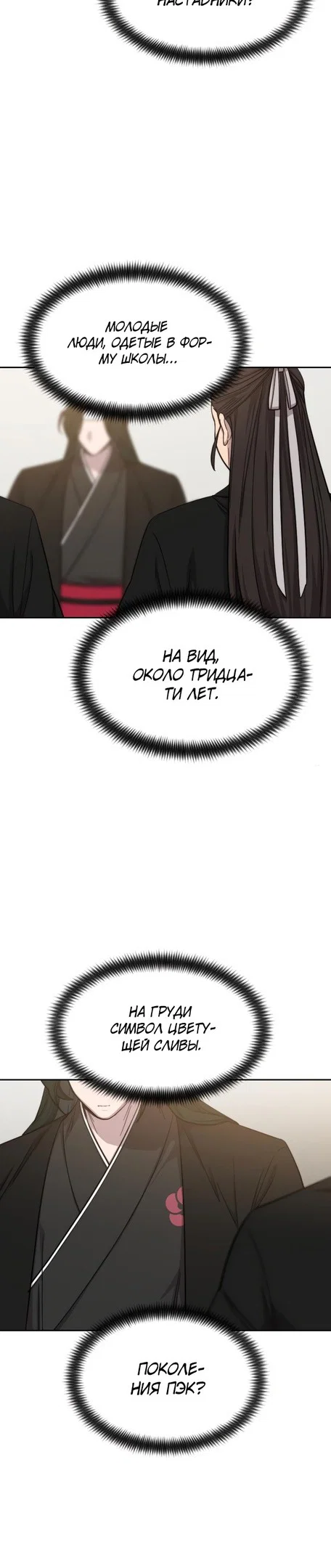 Read Возвращение Хуашань RU Manga Online