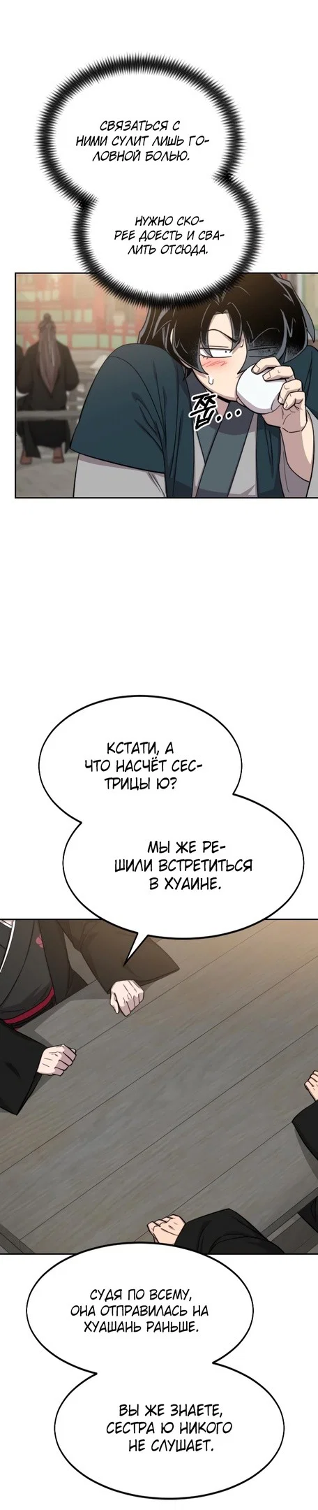 Read Возвращение Хуашань RU Manga Online